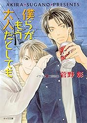 Amazon.co.jp: 毎日晴天！ (キャラ文庫) 電子書籍: 菅野彰, 二宮悦巳